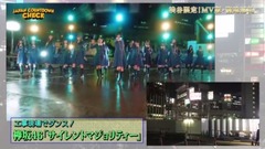 AKB48,乃木坂46,欅坂46 - 欅坂46 「サイレントマジョリティー」渋谷限定!MV版・聖地巡礼