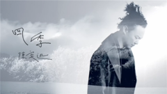 陈奕迅 - 四季