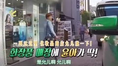 少女时代,允儿(少女时代),池昌旭 - 池昌旭看到允儿广告大喊 允儿笑翻