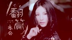 本兮 - 翻篇