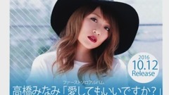 AKB48,高桥南 - SHOWROOM 高橋みなみファーストアルバム 愛してもいいですか? 発売特番