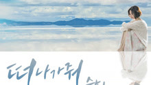  - Please 韩剧《Fantastic》OST Part.5