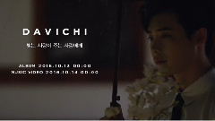 Davichi - 收到的爱致给予的爱 预告版
