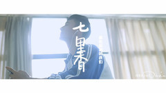 原创 - 七里香