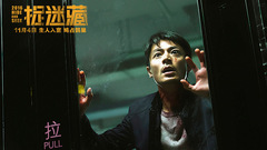 霍建华 - 电影《捉迷藏》