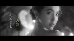 蔡依林 - 风月