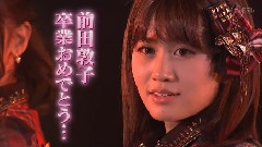 AKB48,前田敦子 - 桜の花びらたち