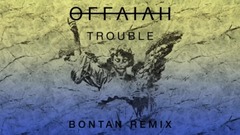 欧美群星 - Trouble(Bontan Remix)