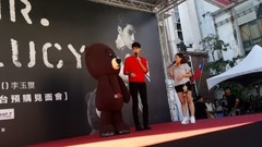 李玉玺 - Mr.Lucy 预购见面会