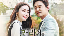  - 为我而来的话 韩剧《拖旅行箱的女人》OST Part.2