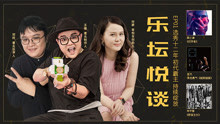  - 乐坛悦谈——选秀20年初代霸主持续绽放