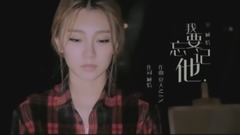 群星 - 我要忘记他