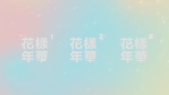 音乐短片 - BTS - The Most Beautiful Moment in Life