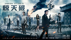 电影《惊天破》