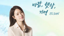  - Wind, Sunshine, Memories 韩剧《吹吧 微风啊 》OST Part.7