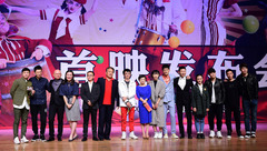 群星 - 《驴得水》北京首映礼发布会