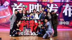 华语群星 - 电影《驴得水》
