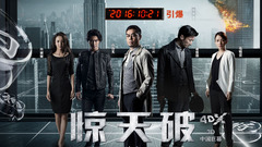 谢霆锋,刘青云 - 电影《惊天破》