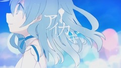 初音未来,VOCALOID家族 - アイカギ