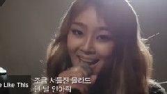 孝琳(Sistar),I.M(MONSTA X) - Love Like This
