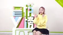  - 音悦V榜打招呼-吴映洁篇