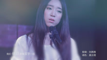  - 怎么了-高佳依