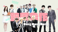  - EP94 跨国合作bangbangbang