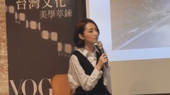 柯佳嬿 - Vogue沙龙讲座3