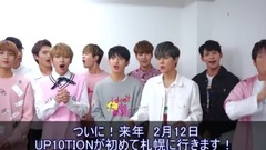 UP10TION - 第68回さっぽろ雪まつり 9th K-POP FESTIVAL 2017 に出演の