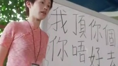 电影<超级无敌追女仔>仪态教学篇Cut