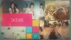 AKB48,SKE48 - 「SKE48 MV COLLECTION ~箱推しの中身~」発売決定のお知らせ
