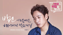  - If We 韩剧《老婆这周要出墙》OST Part.1