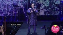 林志炫 - 林志炫攻蛋NG重唱 坦言：我是人不是神!