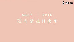 I.O.I,磪有情 - 磪有情1112生日快乐