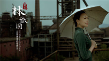 陈小朵,金培达 - 莲灯 民族歌剧《林徽因》主题咏叹调