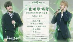 B1A4,灿多(B1A4),VIXX,Ken(VIXX) - KEN X 灿多 Full Cut