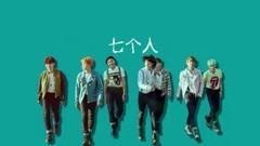 防弹少年团 - 团魂燃向混剪