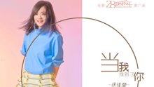 徐佳莹 - 徐佳莹 - 当我找到了你