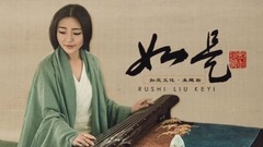 华语群星 - 如是