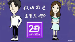 VIXX - PowerFM 20周年Song Project 素贤尼LEO 仅此而已