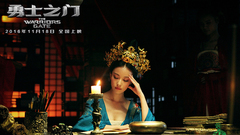 赵又廷,倪妮 - 电影《勇士之门》