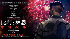 李安,Kristen Stewart,Joe Alwyn - 电影《比利·林恩的中场战事》