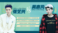 BigBang,张艺兴(EXO),吴亦凡,李光洙,王青 - 谁是头条EP03