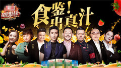 沙宝亮,姜武,臧洪娜,华语群星 - 《星厨集结号》EP06:金海湖站上