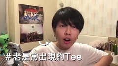 模仿翻唱 - TT -吉他中文版