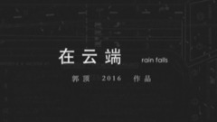 郭顶 - 飞行器的执行周期