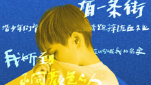 李宇春 - 西门少年 预告