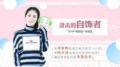STAR!调查团,张碧晨 - 进击的自饰者 - 张碧晨专访