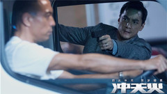 吴彦祖,张若昀 - 电影《冲天火》