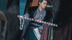 晏紫东 - 紫气东来